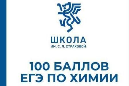 ЕГЭ – на 100!
