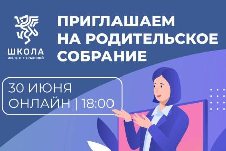 Онлайн-родительское собрание