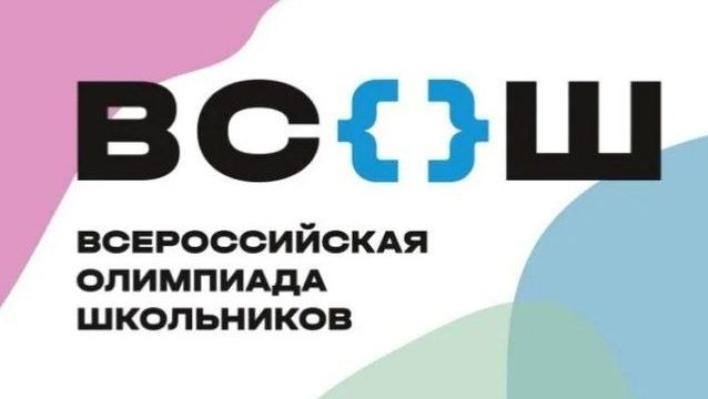 Стартовал новый цикл ВСОШ 2024/25 учебного года