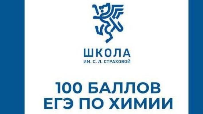 ЕГЭ – на 100!